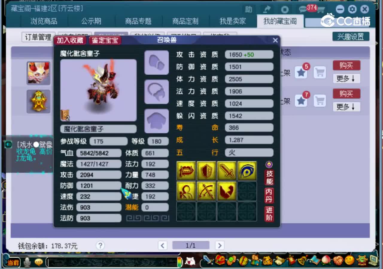 【主播点评】魔化毗舍童子