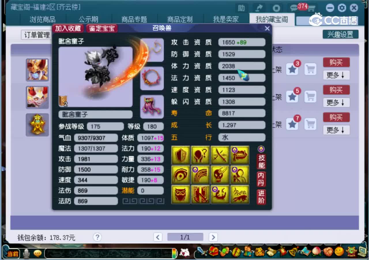 【主播点评】毗舍童子