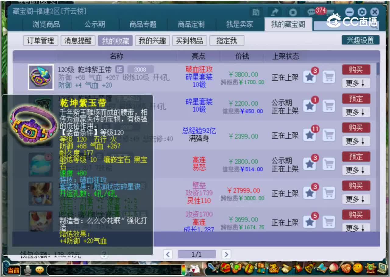 【主播点评】乾坤紫玉带