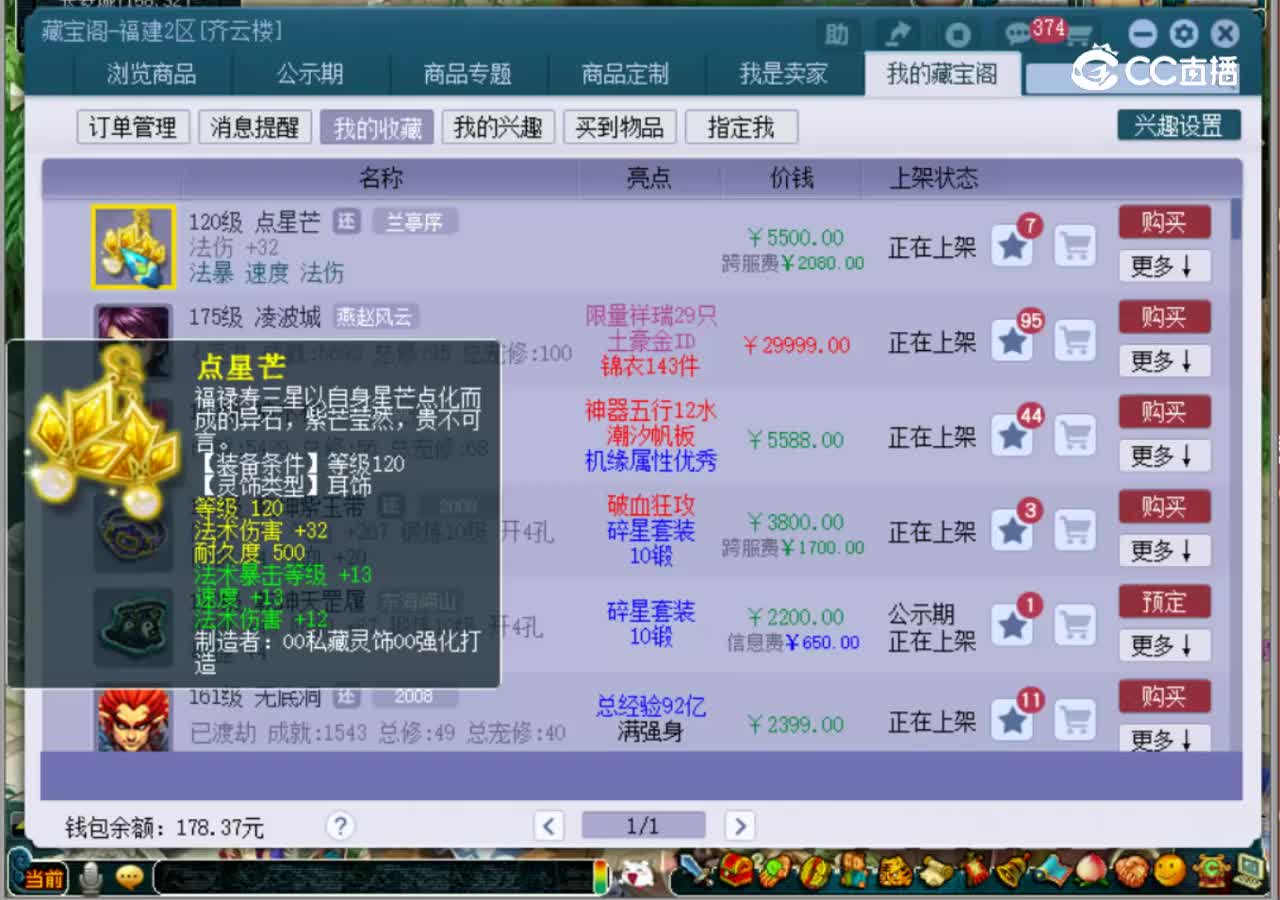 【主播点评】点星芒