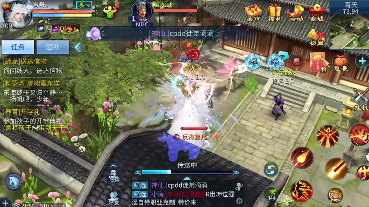 倩女最豪的直播间 第3段