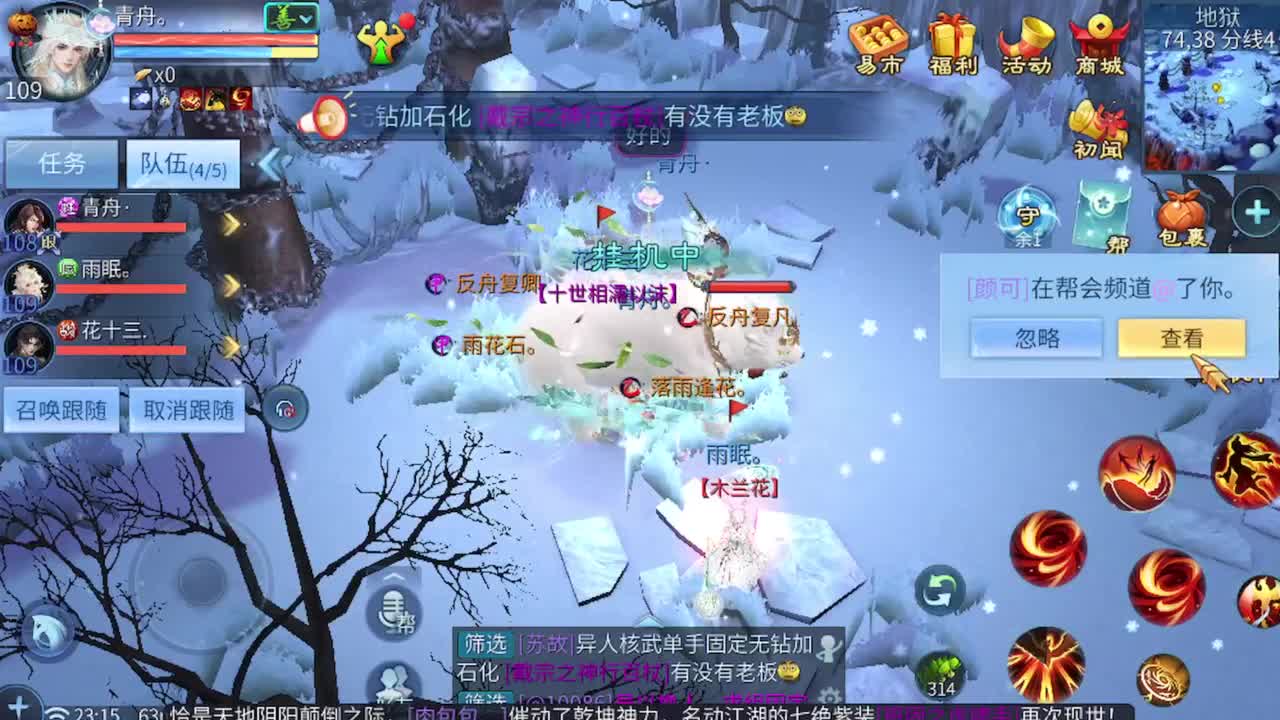 倩女最豪的直播间 第6段