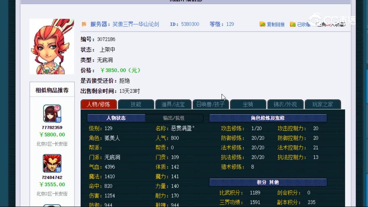【主播点评】无底洞