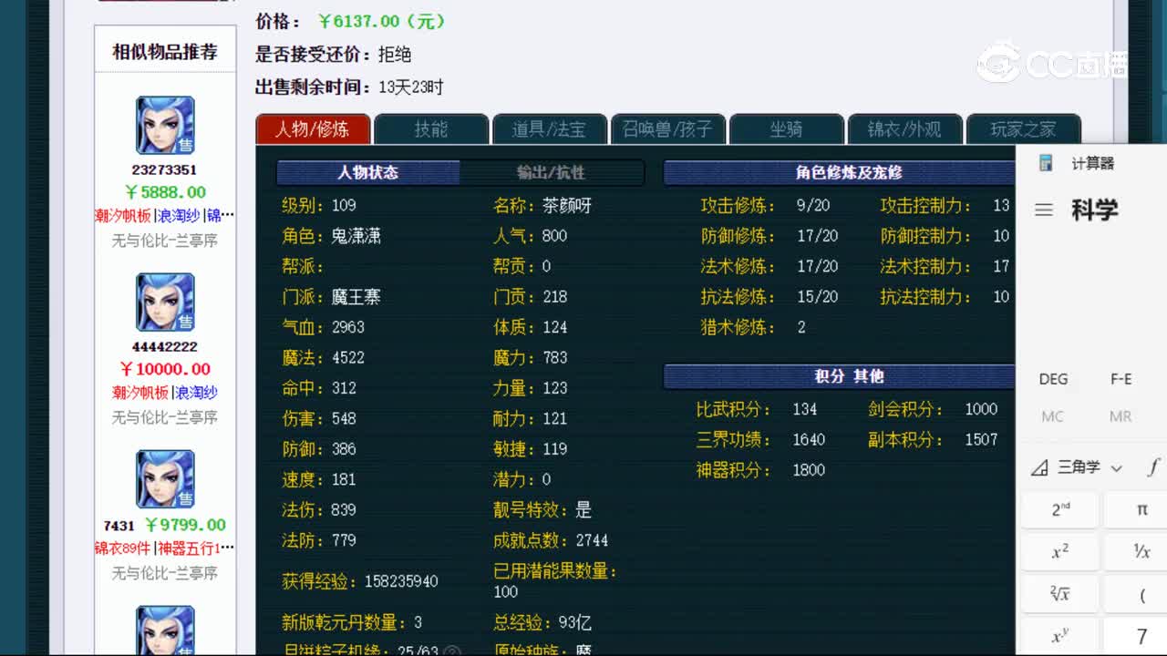 【主播点评】魔王寨