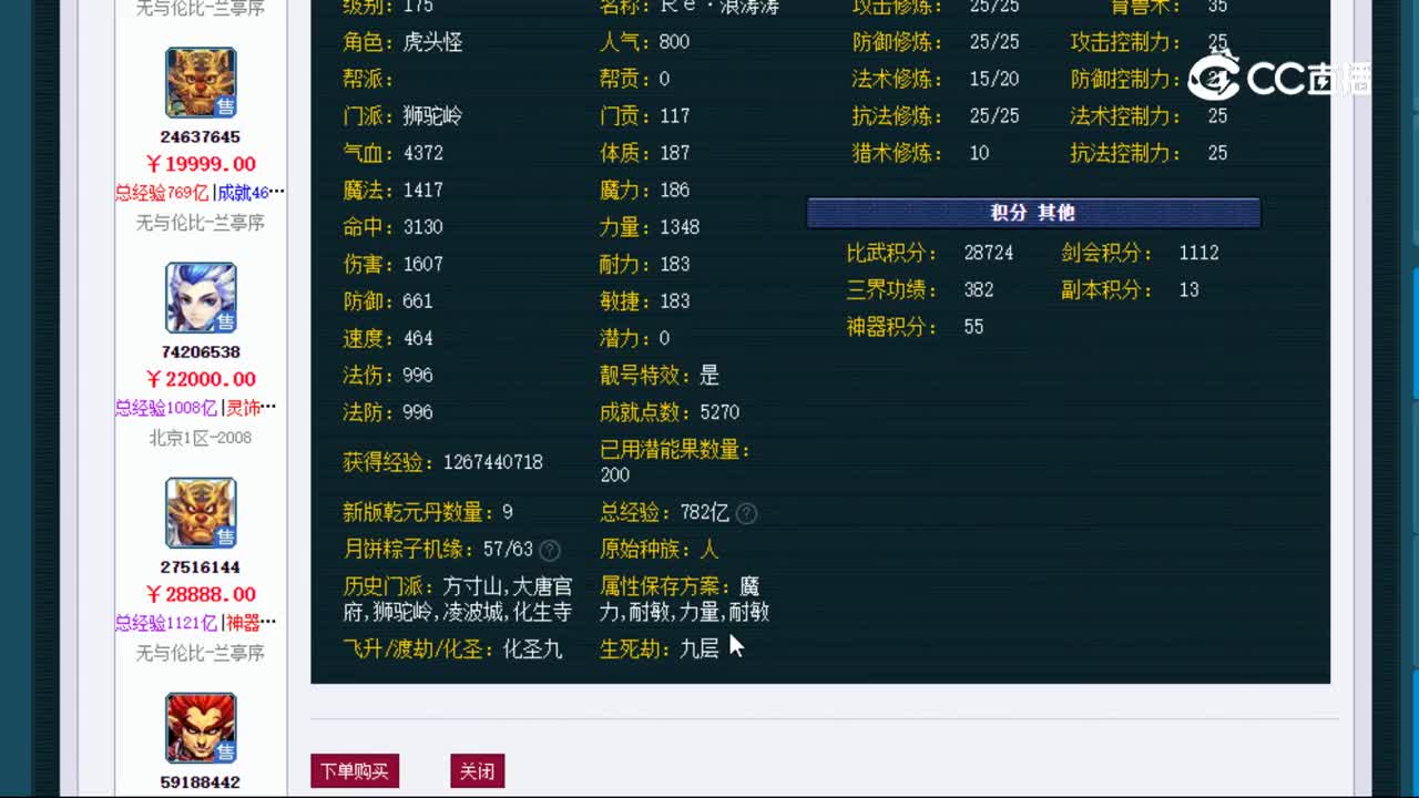 【主播点评】狮驼岭