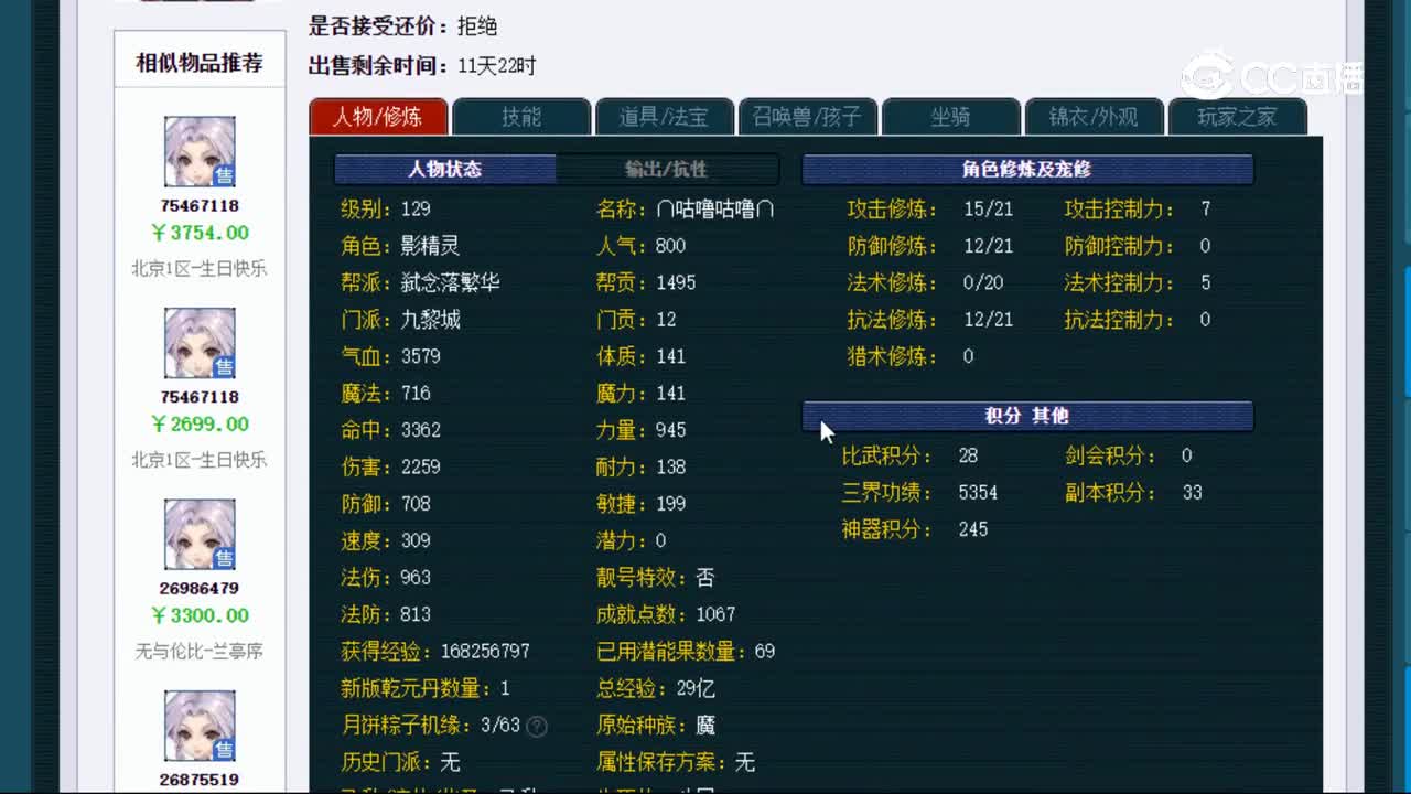 【主播点评】九黎城