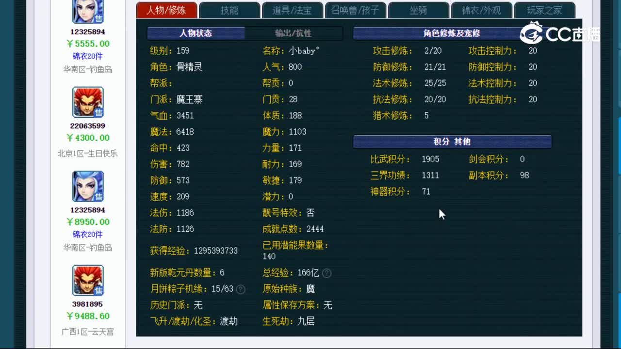 【主播点评】魔王寨