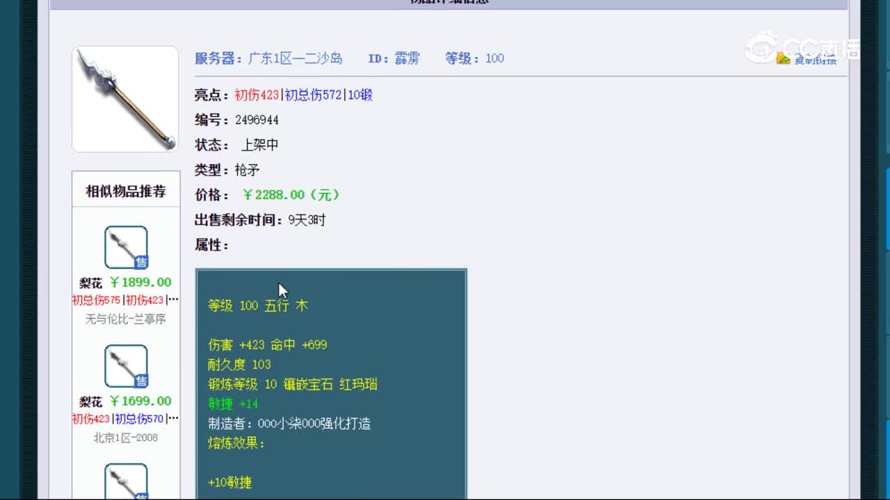 【主播点评】霹雳