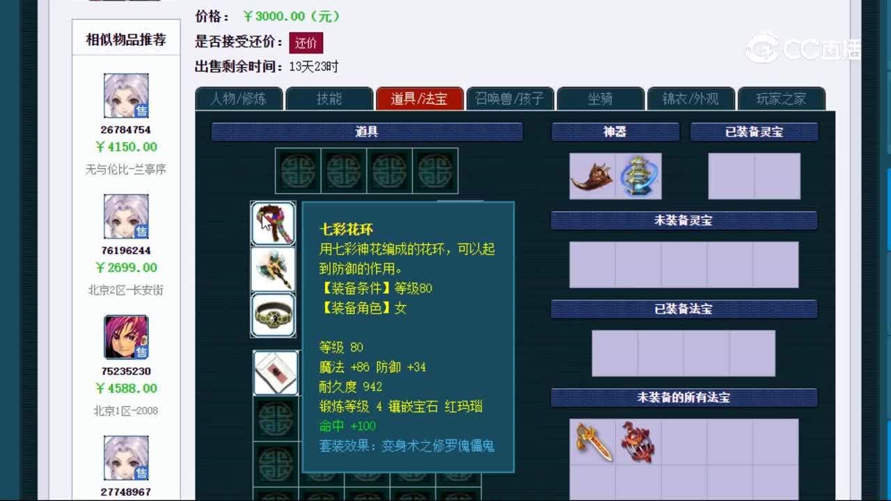 【主播点评】九黎城