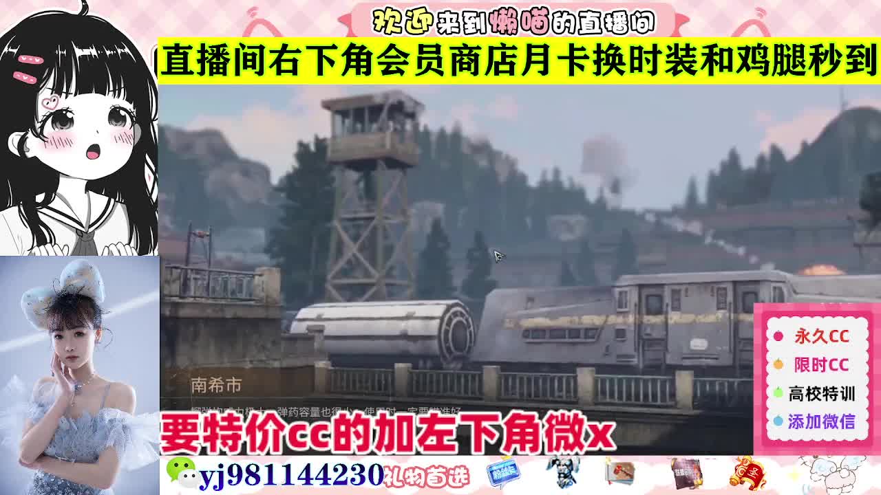 出售特价CC永久时装 联系主播v 第2段