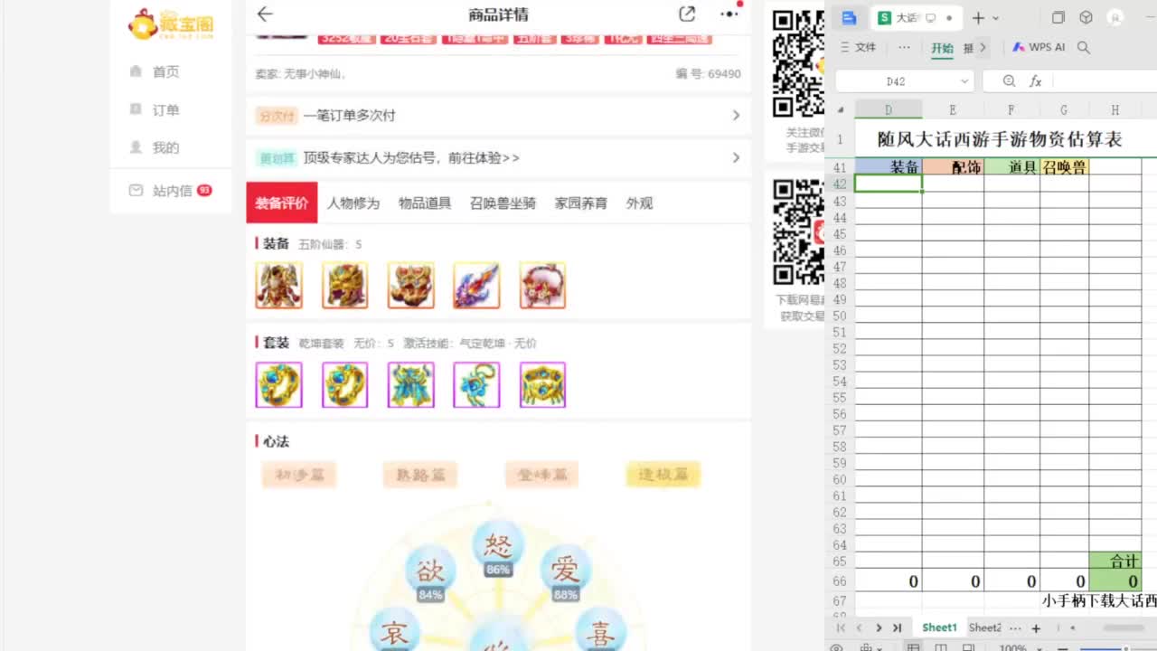 第一估价出号师 第9段