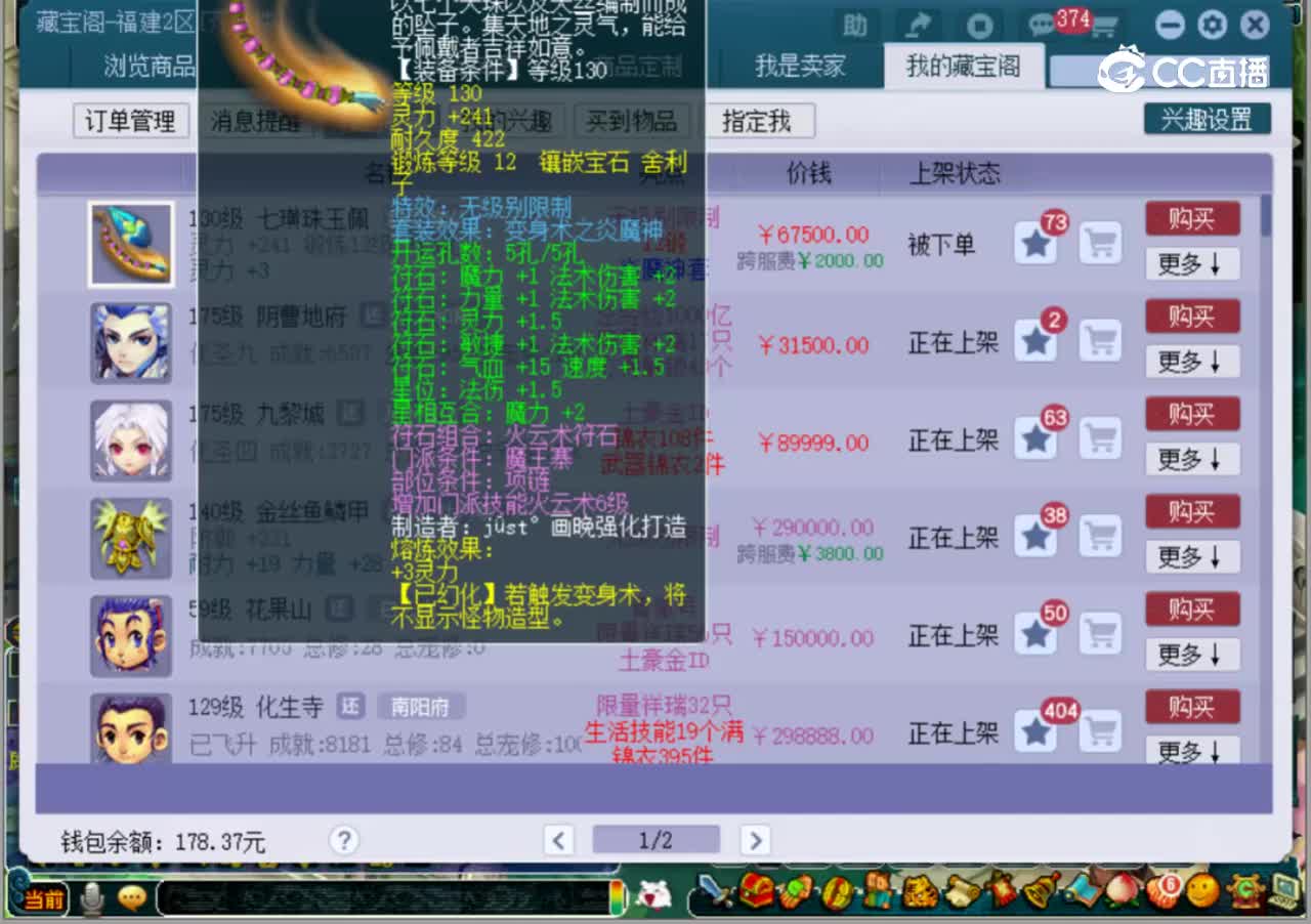 【主播点评】七璜珠玉佩