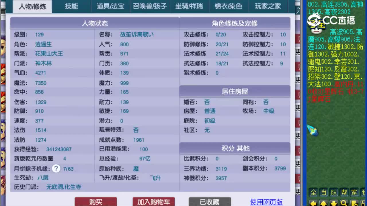 【主播点评】神木林