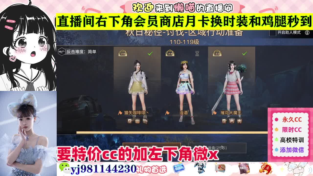 出售特价CC永久时装 联系主播v 第2段