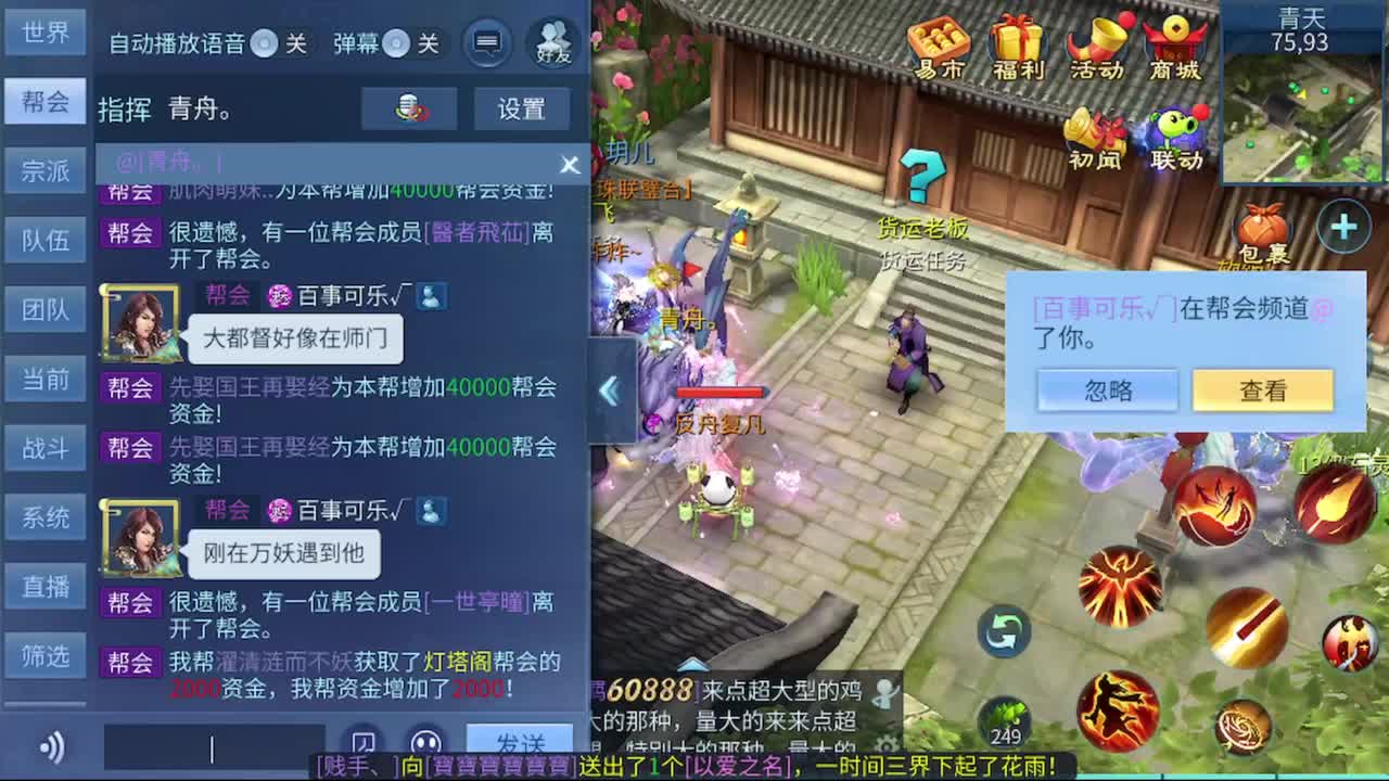 倩女最豪的直播间 第6段
