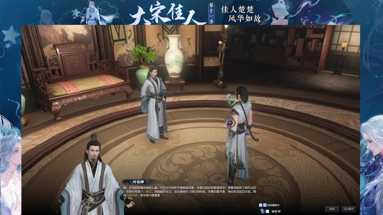 大宋佳人 第2段