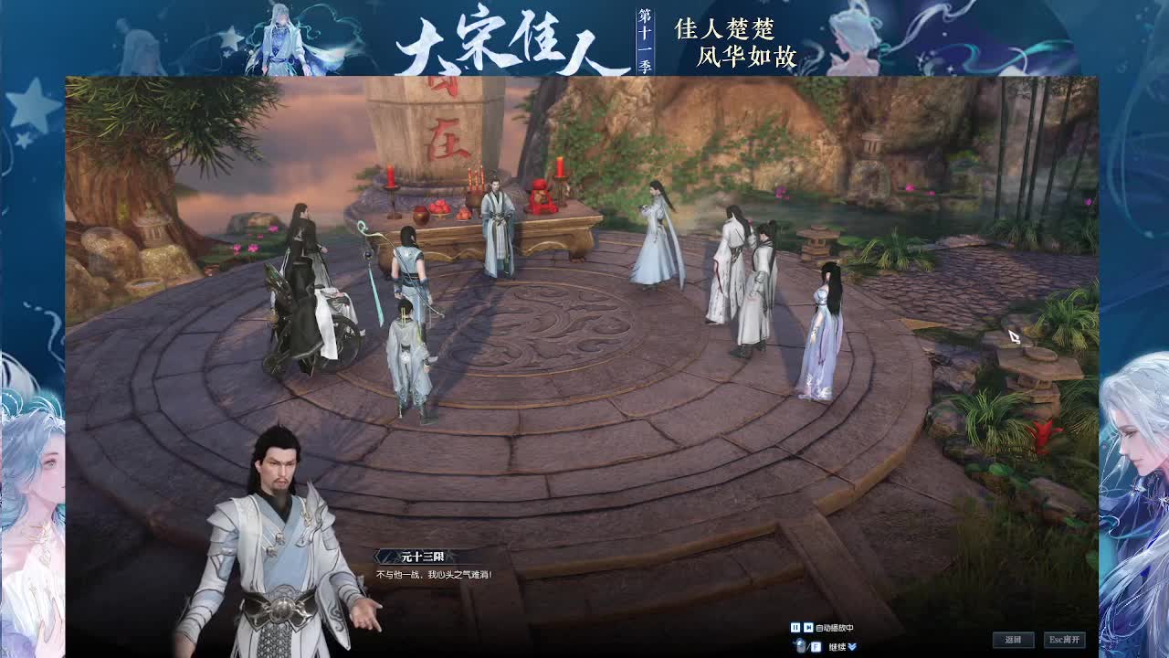 大宋佳人 第3段