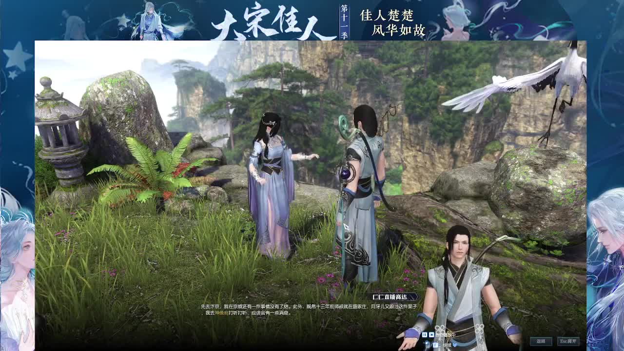 大宋佳人 第4段