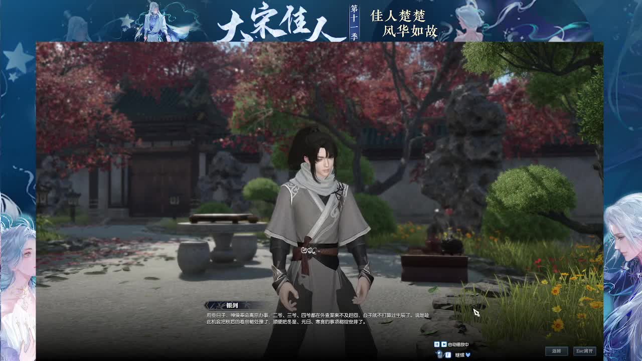 大宋佳人 第5段