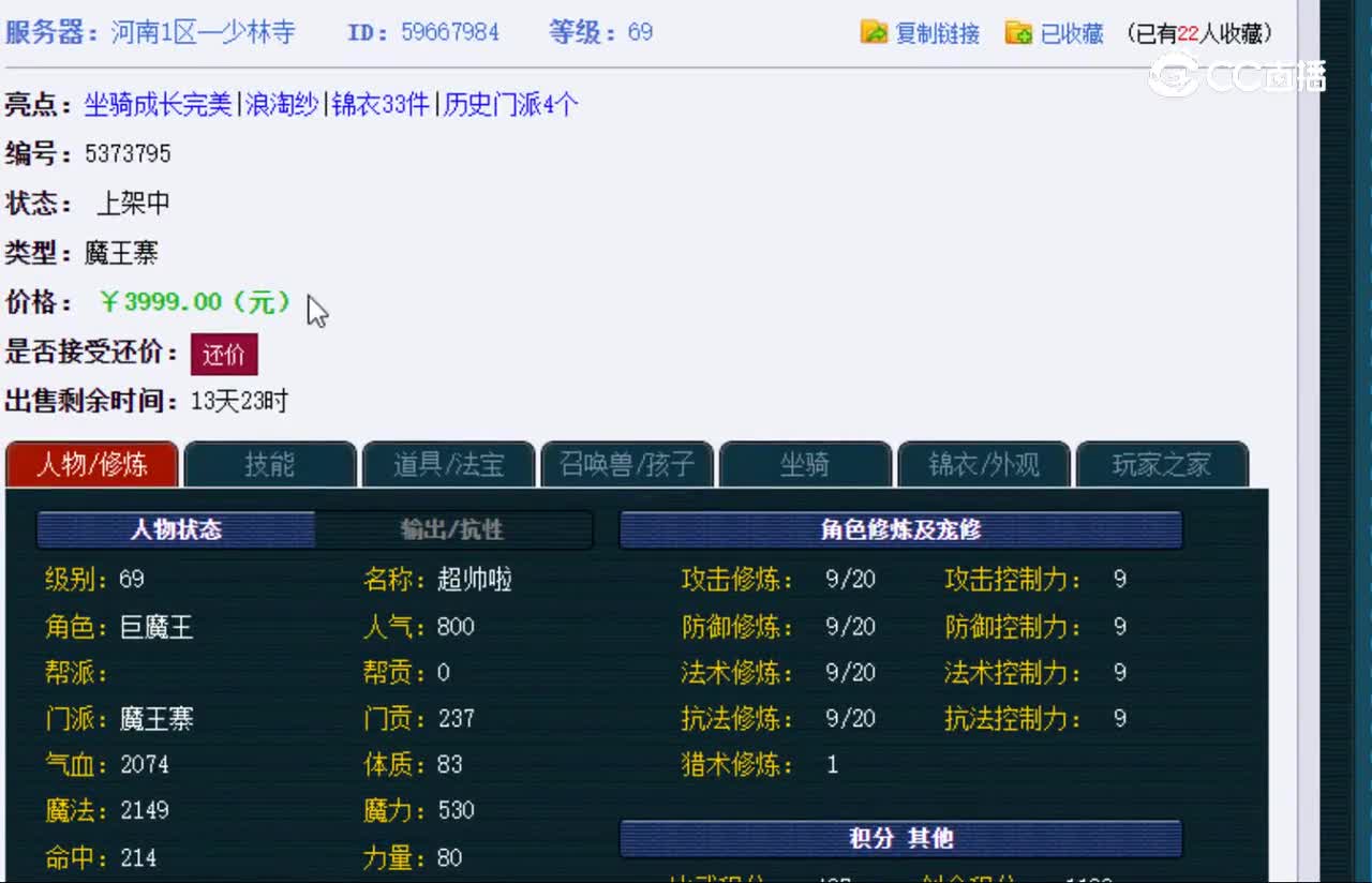 【主播点评】魔王寨