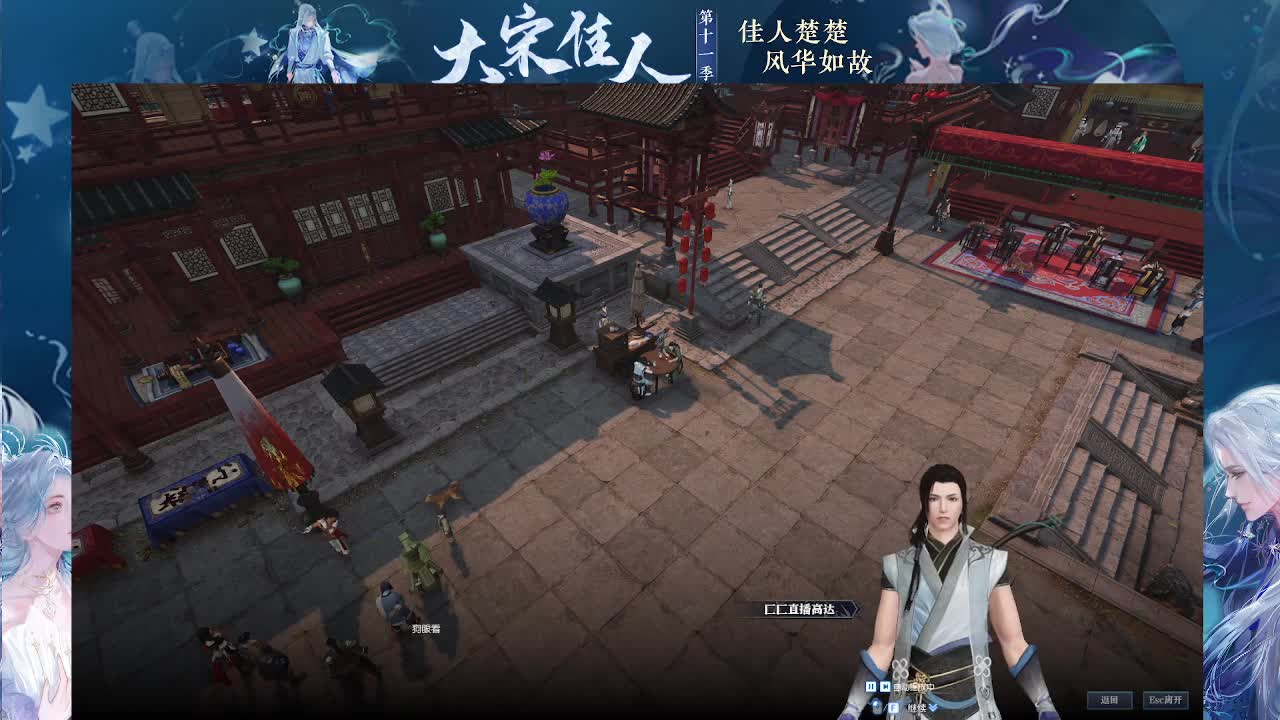 大宋佳人 第5段