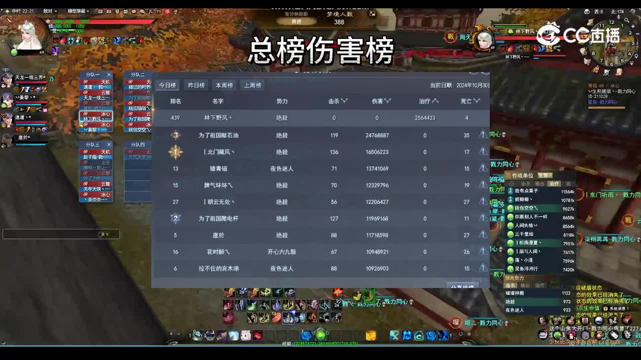 勠力同心10月30日梦境战报