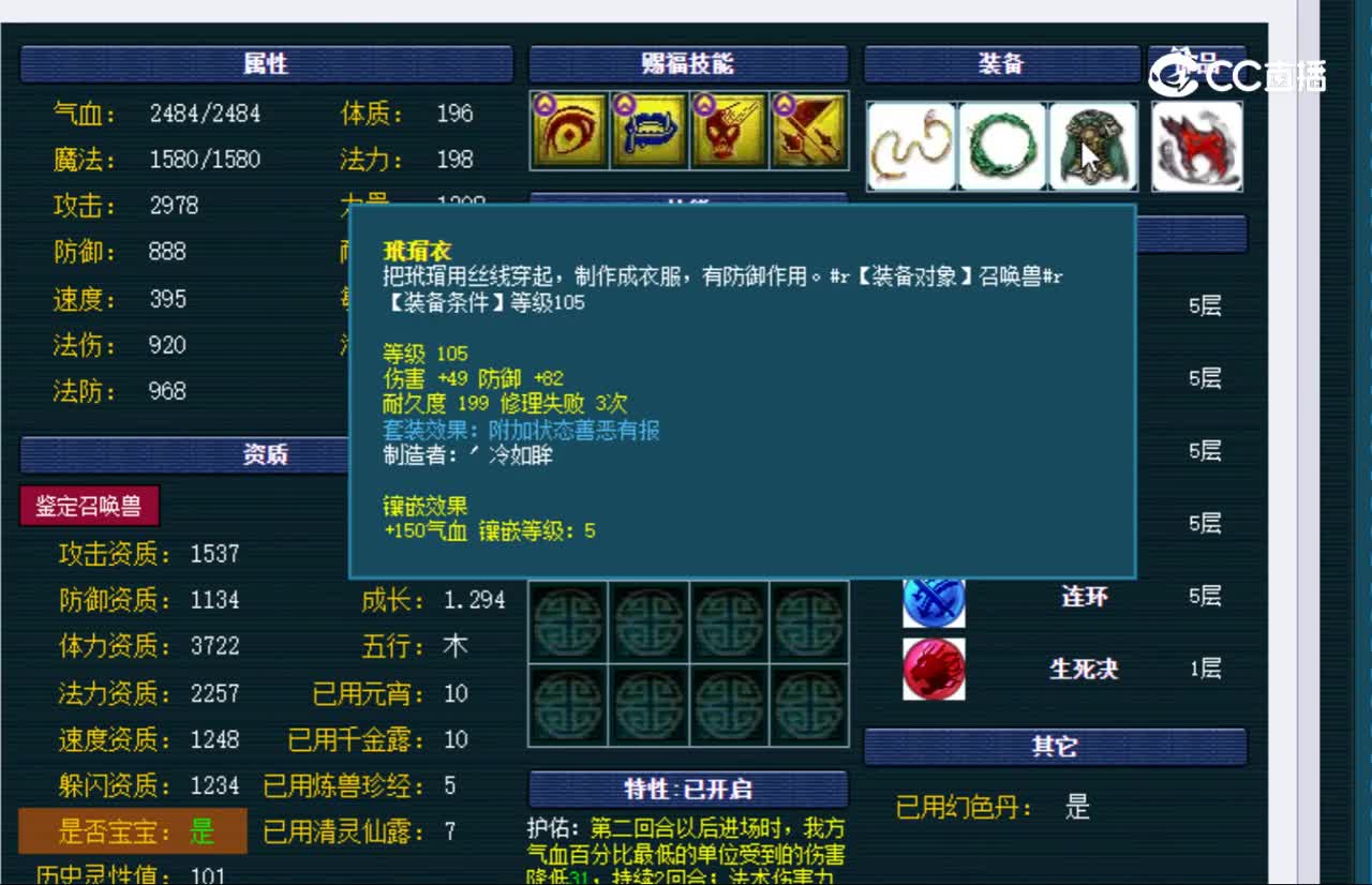 【主播点评】魔化毗舍童子