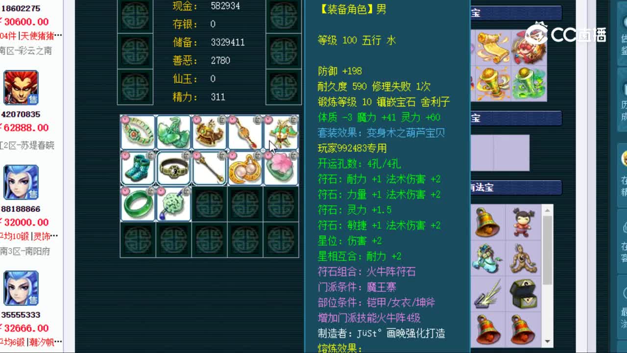 【主播点评】992483