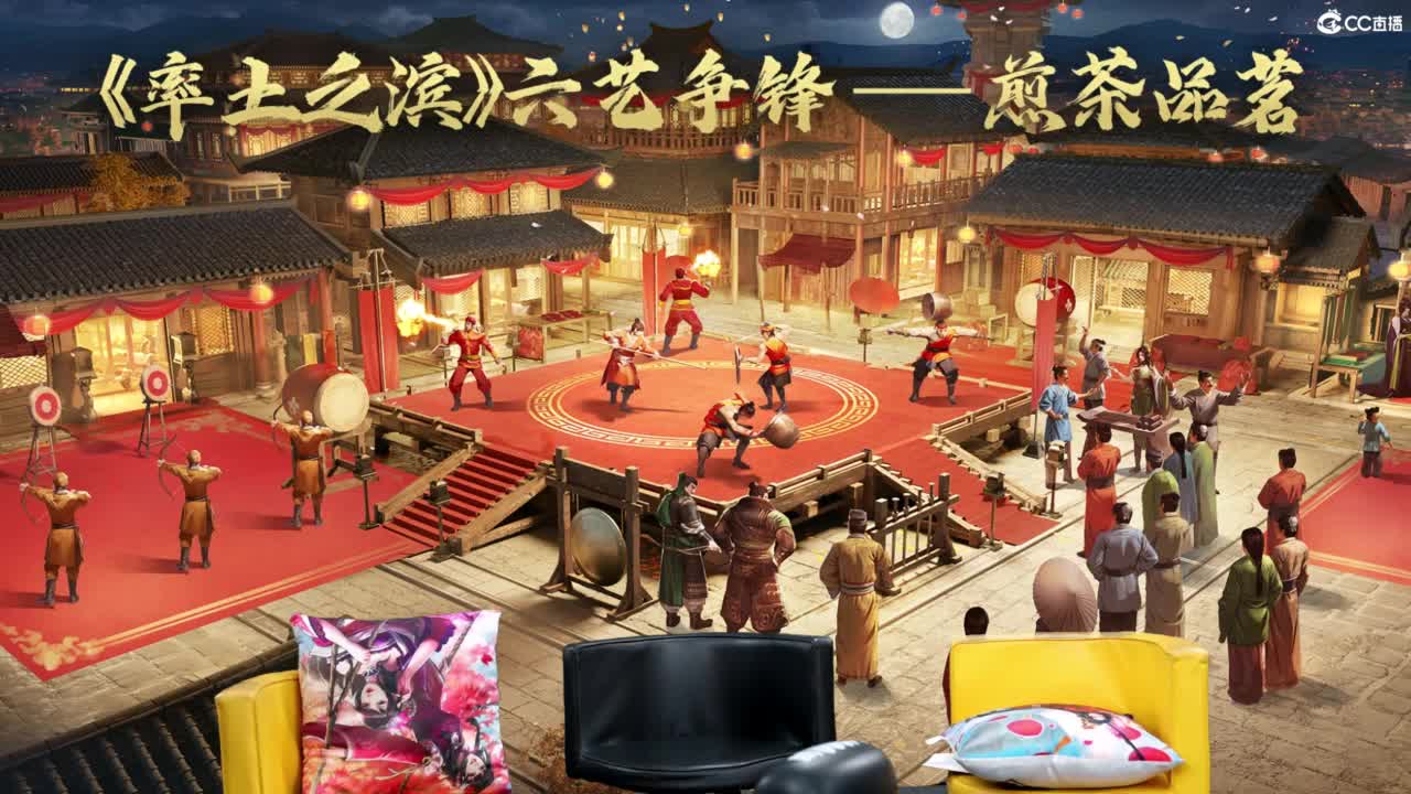 率土之滨六艺争锋决赛 第3段