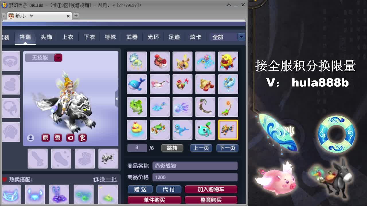 接全服换仙玉积分 效率 第7段