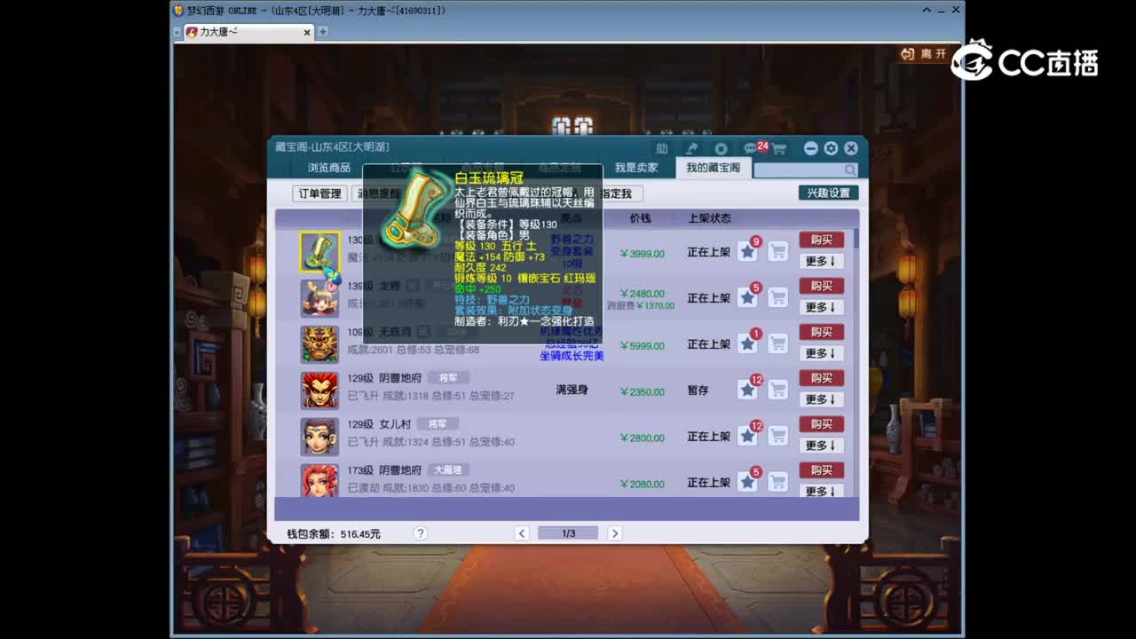 【主播点评】白玉琉璃冠