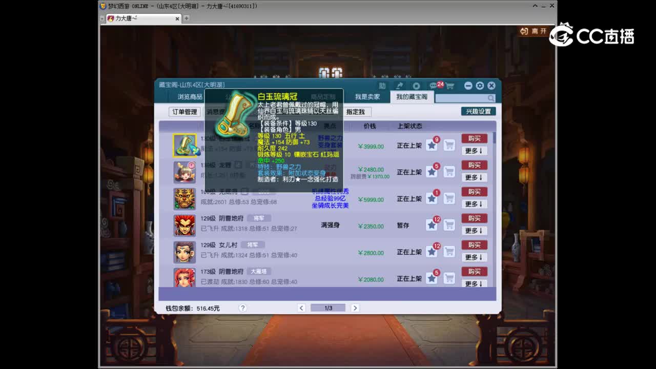 【主播点评】白玉琉璃冠