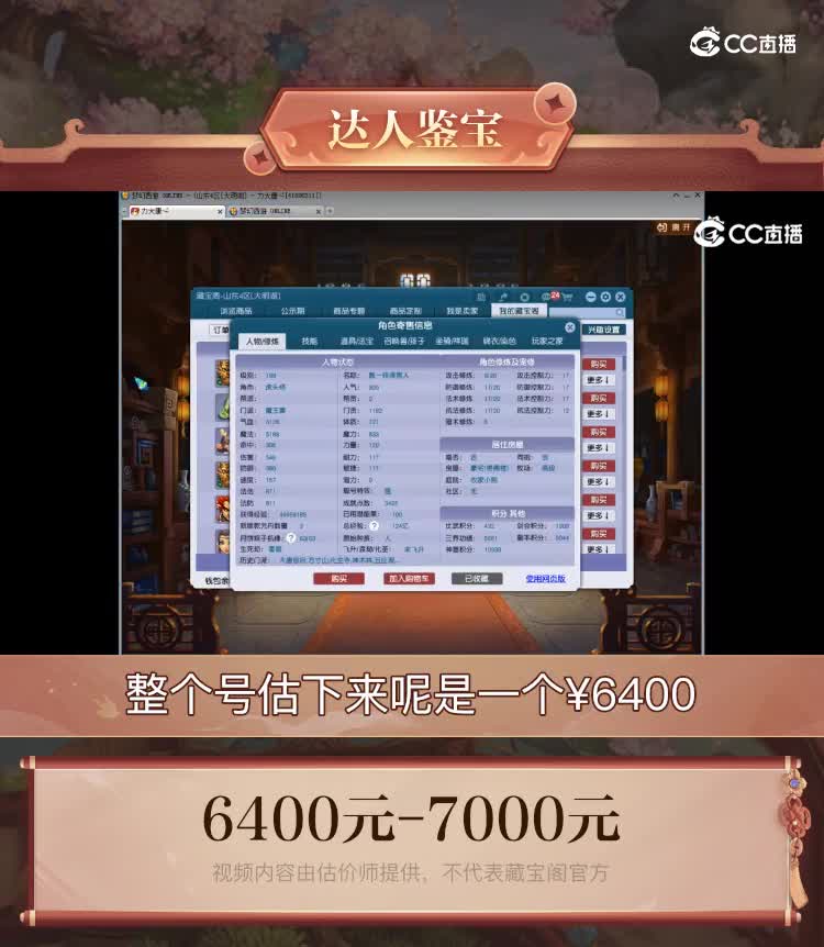 【主播点评】魔王寨