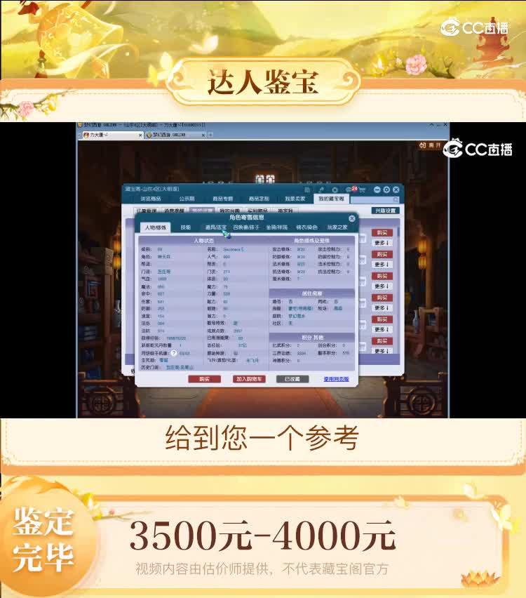 【主播点评】五庄观