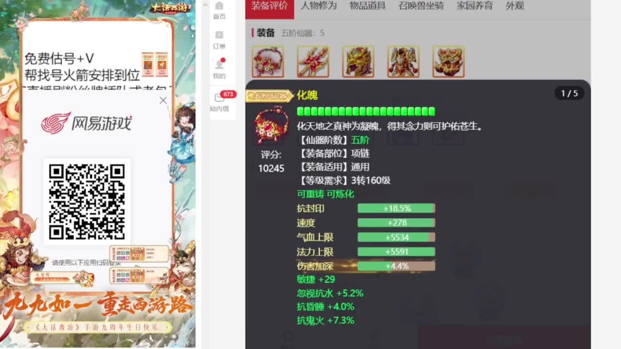 专业藏宝阁估价帮出 第1段