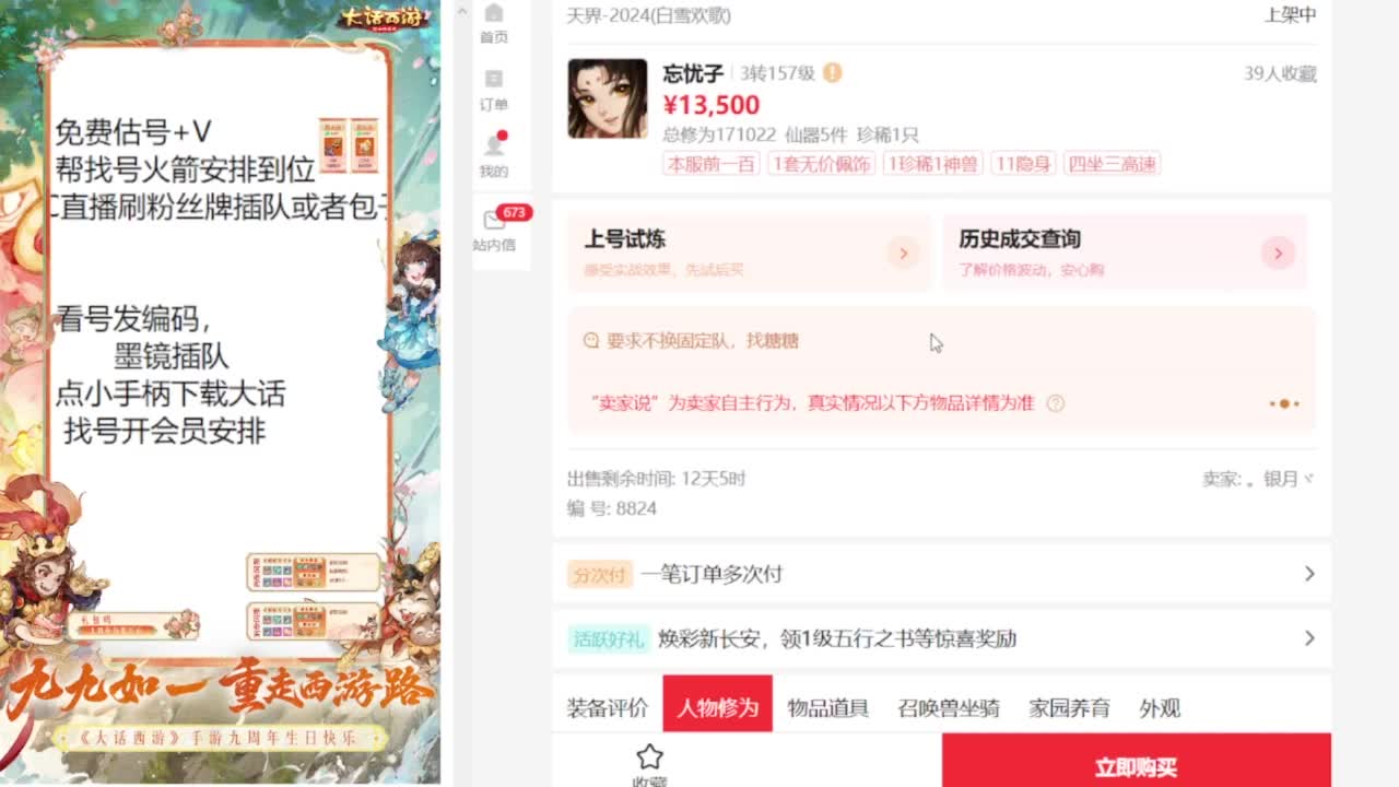 专业藏宝阁估价帮出 第2段