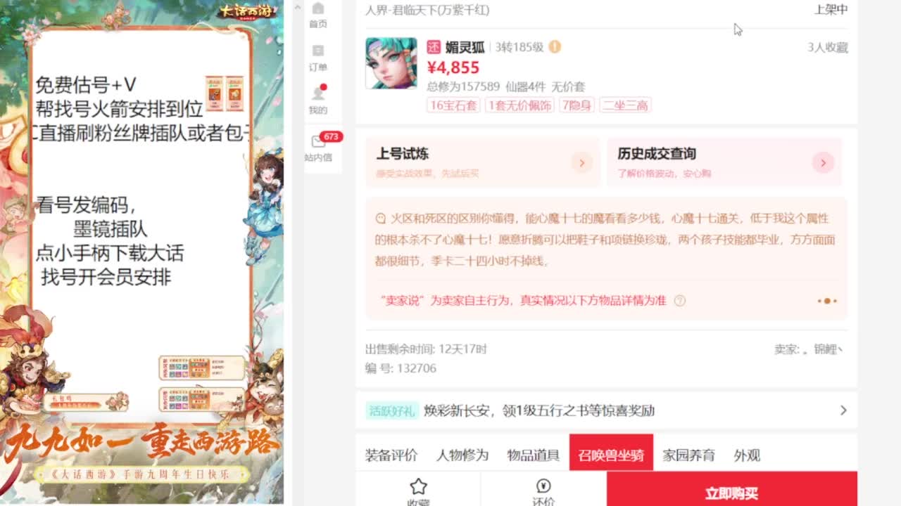 专业藏宝阁估价帮出 第3段