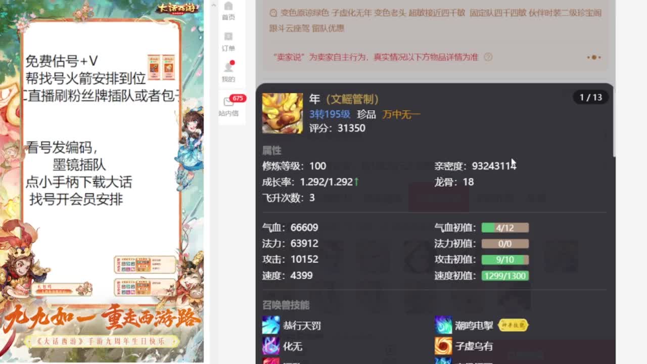 专业藏宝阁估价帮出 第6段