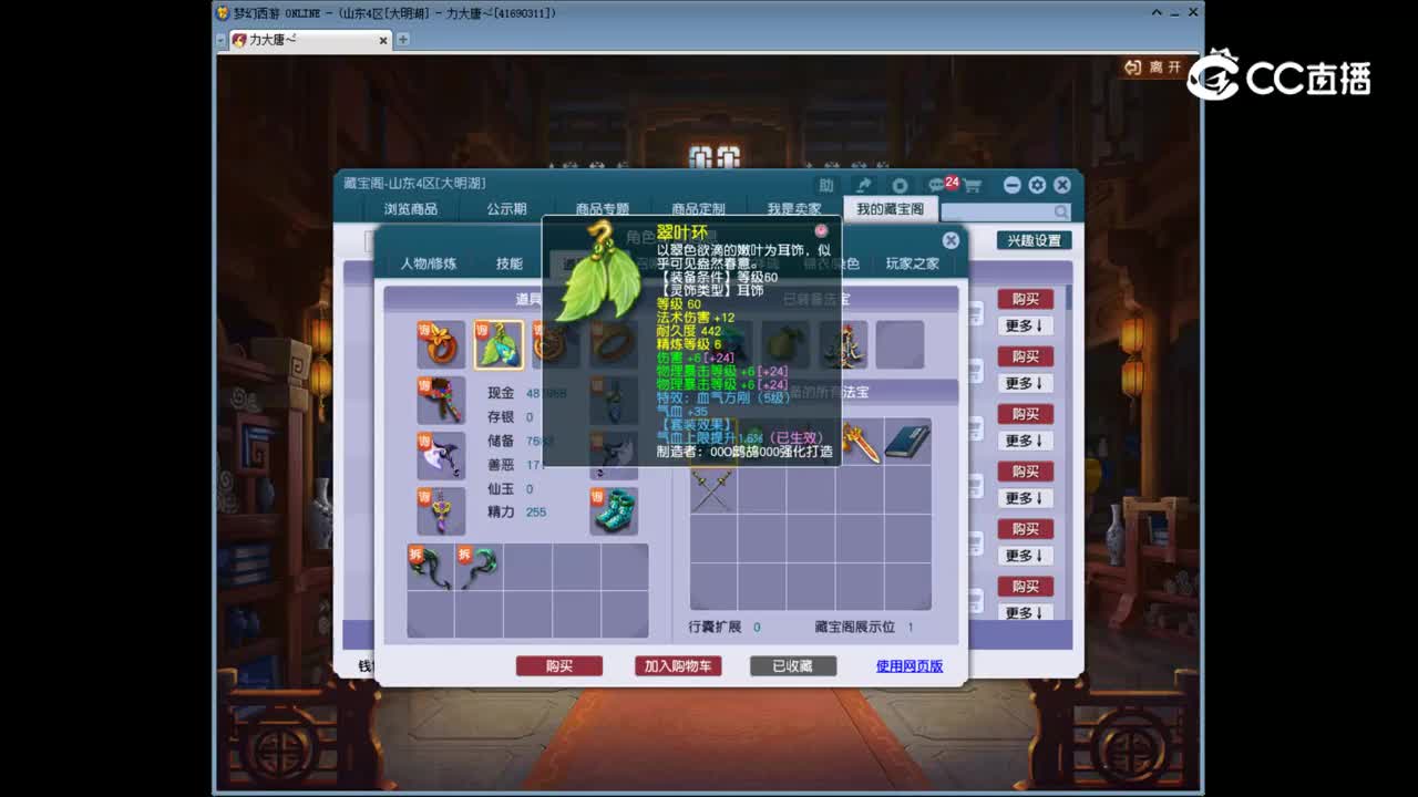 【主播点评】九黎城