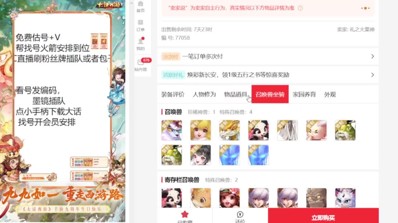 专业藏宝阁估价帮出 第8段