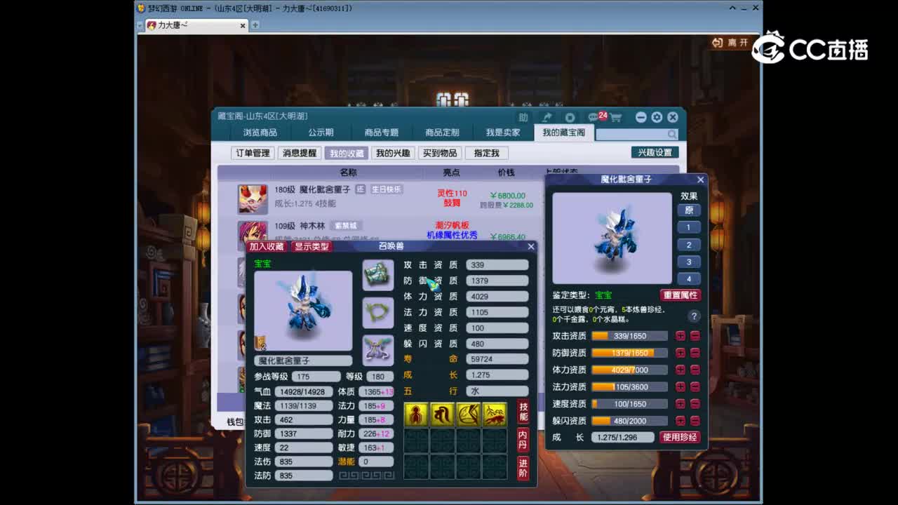 【主播点评】魔化毗舍童子