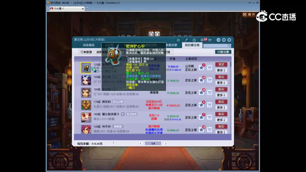 【主播点评】乾坤护心甲