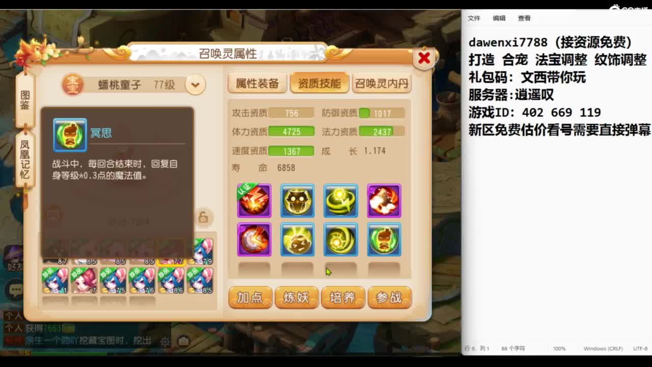 官方指定  新手导师 第7段