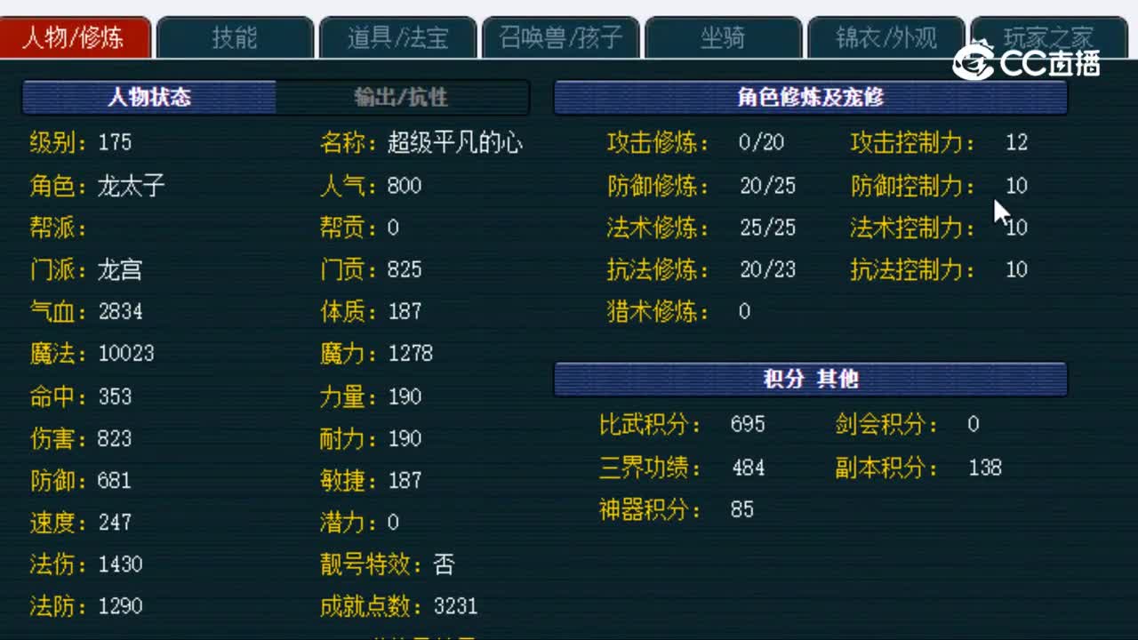 【主播点评】龙宫