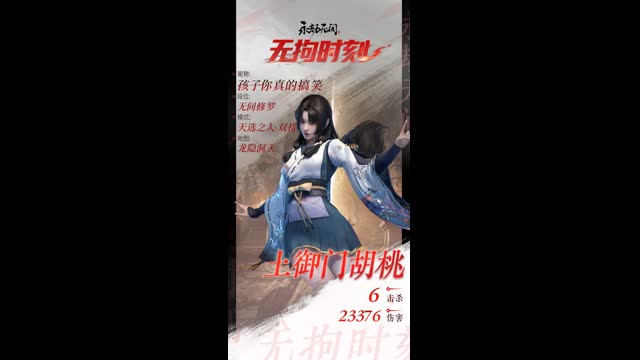 【永劫无间】【土御门胡桃-排位赛双排-精彩集锦-20241029-01-02-39】