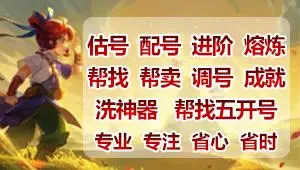 进阶·估价·配号·帮找号