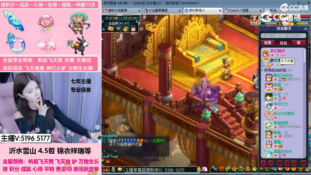 主播草莓甜接科举状元 前三