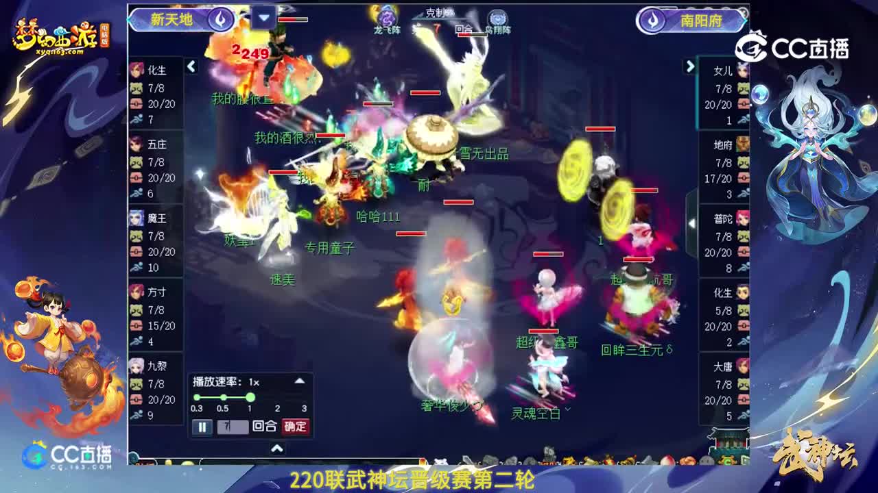 【220联武神坛】【晋级赛第二轮】南阳府VS新天地【CC情报站】