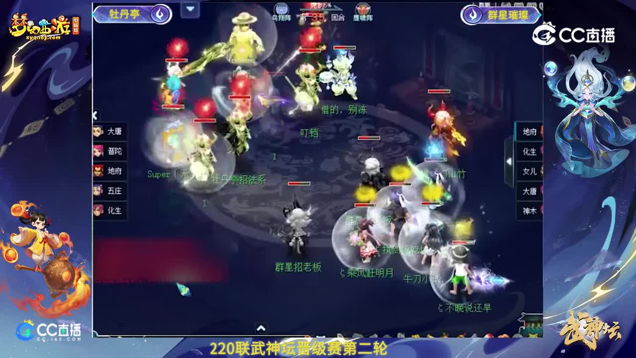 【220联武神坛】【晋级赛第二轮】群星璀璨VS牡丹亭【CC情报站】