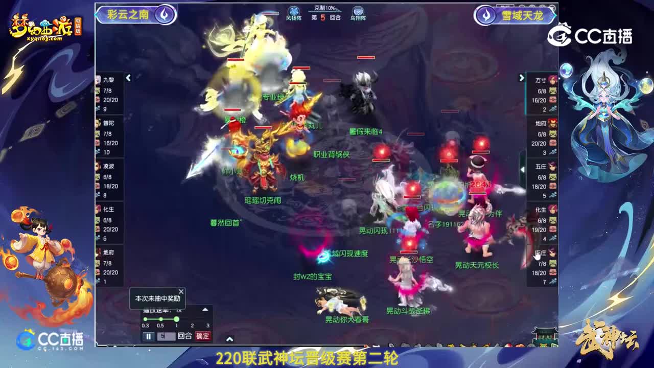 【220联武神坛】【晋级赛第二轮】雪域天龙VS彩云之南【CC情报站】